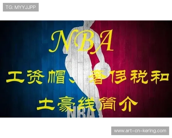2026 NBA 劳资协议新规:球队如何通过“二轮秀宽限期”规避高额奢侈税? 2026 NBA 劳资协议新规:球队如何通过“二轮秀宽限期”规避高额奢侈税?